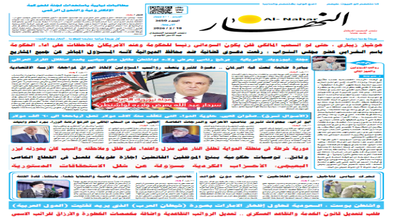 جريدة النهار | العدد 3650 | في 18 -2-2026