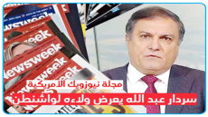 مجلة «نيوزويك» الأمريكية .. مرشح رئاسي يعرض ولاءه لواشنطن مقابل دعم سياسي يهدد استقلال القرار العراقي