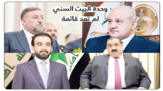 وحدة الصف داخله لم تعد قائمة ..هل ينتقل المجلس السياسي السني من التصدع الصامت إلى مرحلة التفكك العلني؟