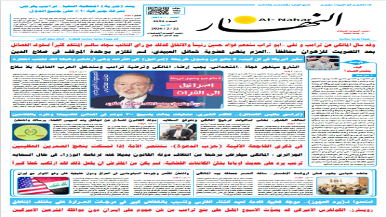 جريدة النهار | العدد 3652 | في 22 -2-2026