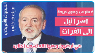 سفير أمريكا في تل أبيب: لا مانع من وصول خريطة “إسرائيل” إلى الفرات وهي أرضهم وهبها الله لشعب اختاره