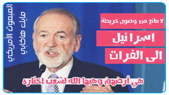 سفير أمريكا في تل أبيب: لا مانع من وصول خريطة “إسرائيل” إلى الفرات وهي أرضهم  وهبها الله  لشعب اختاره