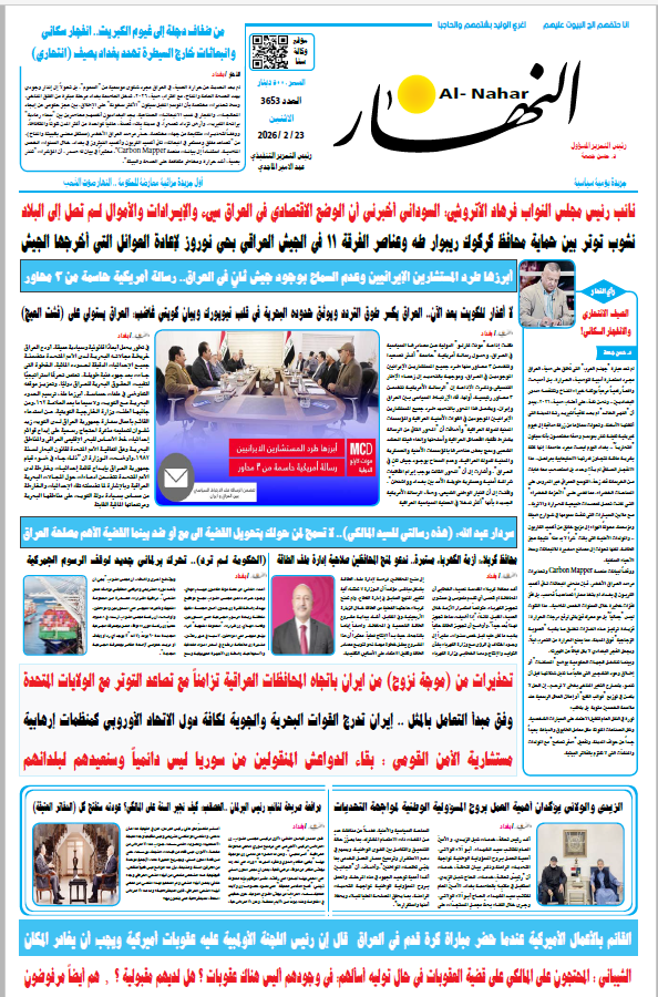 ................ النهار اليوم ................