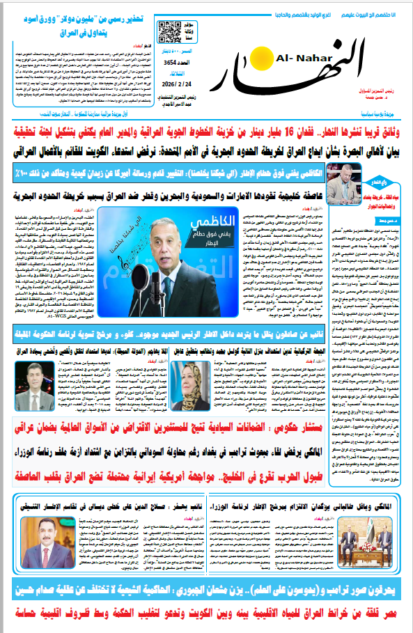 ................ النهار اليوم ................