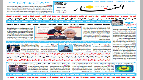 جريدة النهار | العدد 3655 | في 25 -2-2026