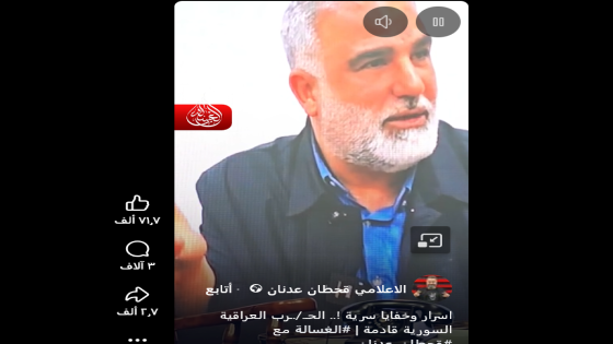 اسرار وخفايا الحرب السرية بيت العراق وسوريا