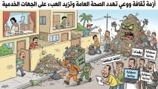 رمي القمامة خارج أماكنها المخصصة.. أزمة ثقافة ووعي تهدد الصحة العامة وتزيد العبء على الجهات الخدمية