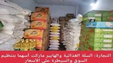 وزارة التجارة: السلة الغذائية والهايبر ماركت أدوات لضبط الأسعار