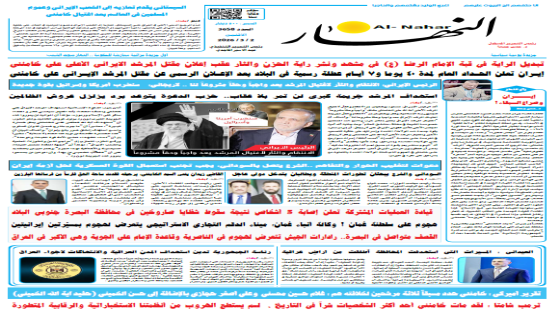 جريدة النهار | العدد 3658 | في 2 -3-2026
