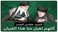 اللهم تقبل منا هذا القربان”..مقتدى الصدر أول المعزين في العالم برحيل الخامنئي ويعلن الحداد في العراق