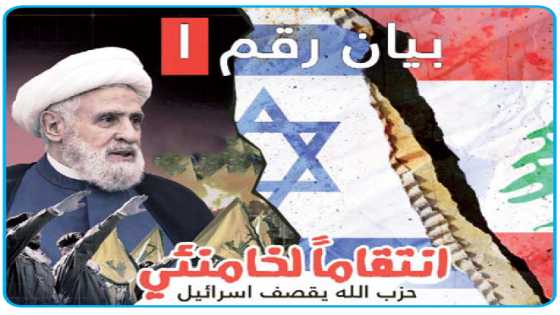 البيان رقم 1.. “سرب وصلية”..انتقاماً لخامنئي.. حزب الله يقصف إسرائيل لأول مرة ودون إشارة لحرب