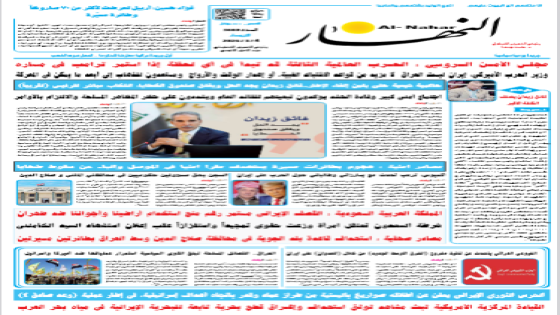 جريدة النهار | العدد 3660 | في 4-3-2026