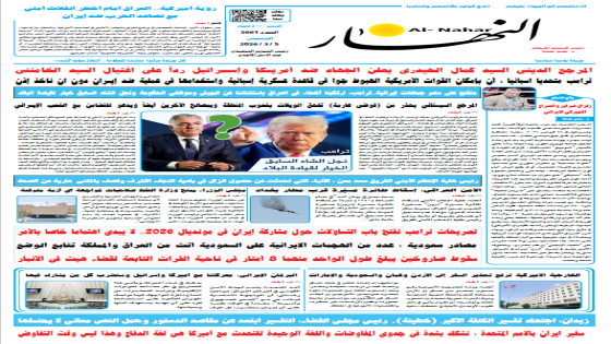 جريدة النهار | العدد 3661 | في 5-3-2026