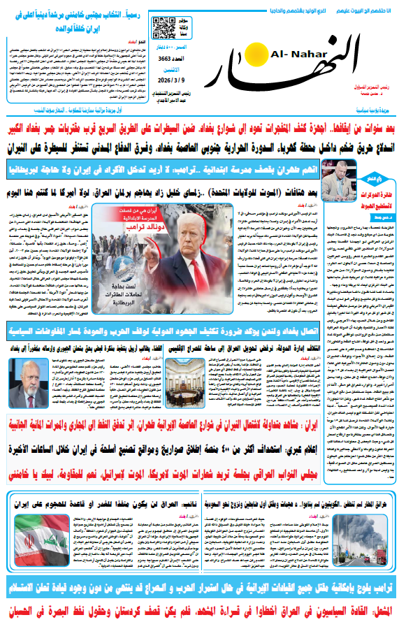 ................ النهار اليوم ................