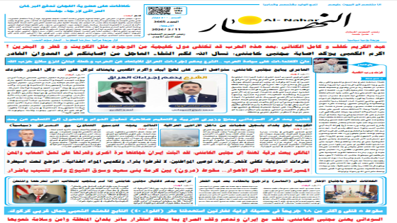 جريدة النهار | العدد 3665 | في 11-3-2026