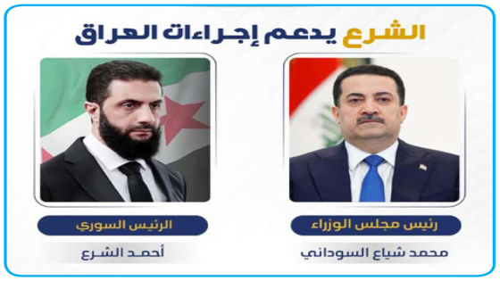 دان الاعتداءات على سيادة العرب ..الشرع يدعم إجراءات العراق للابتعاد عن الحرب وخطة لبنان لنزع سلاح حزب الله