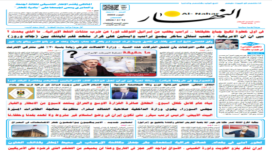 جريدة النهار | العدد 3666 | في 12-3-2026