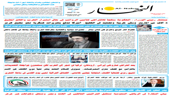 جريدة النهار | العدد 3667 | في 16-3-2026