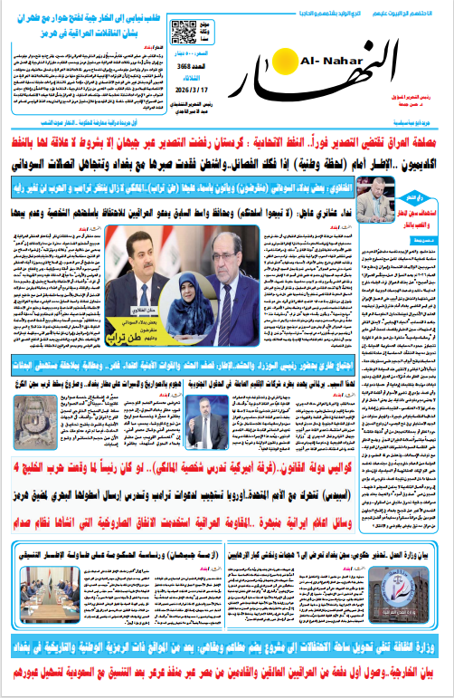 ................ النهار اليوم ................