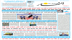 جريدة النهار | العدد 3670 | في 24-3-2026