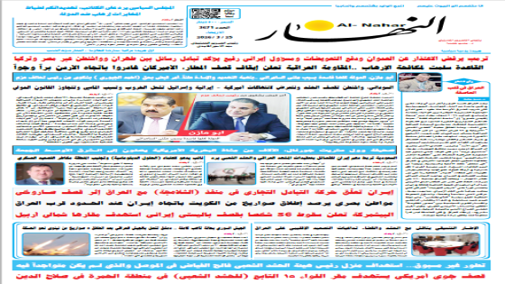 جريدة النهار | العدد 3671 | في 25-3-2026