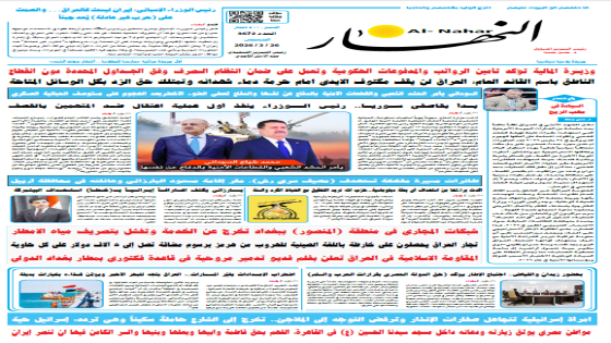 جريدة النهار | العدد 3672 | في 26-3-2026