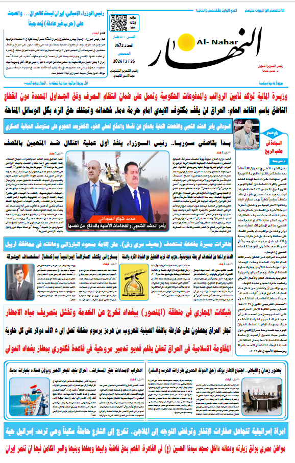 ................ النهار اليوم ................