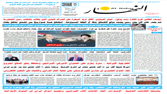 جريدة النهار | العدد 3675 | في 31-3-2026