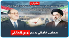 مجتبى خامنئي يبعث رسائل لقادة العراق ويخص دعمه موقف الإطار التنسيقي بشأن ترشيح نوري المالكي لرئاسة مجلس الوزراء