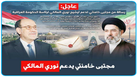 مجتبى خامنئي يبعث رسائل لقادة العراق ويخص دعمه موقف الإطار التنسيقي بشأن ترشيح نوري المالكي لرئاسة مجلس الوزراء