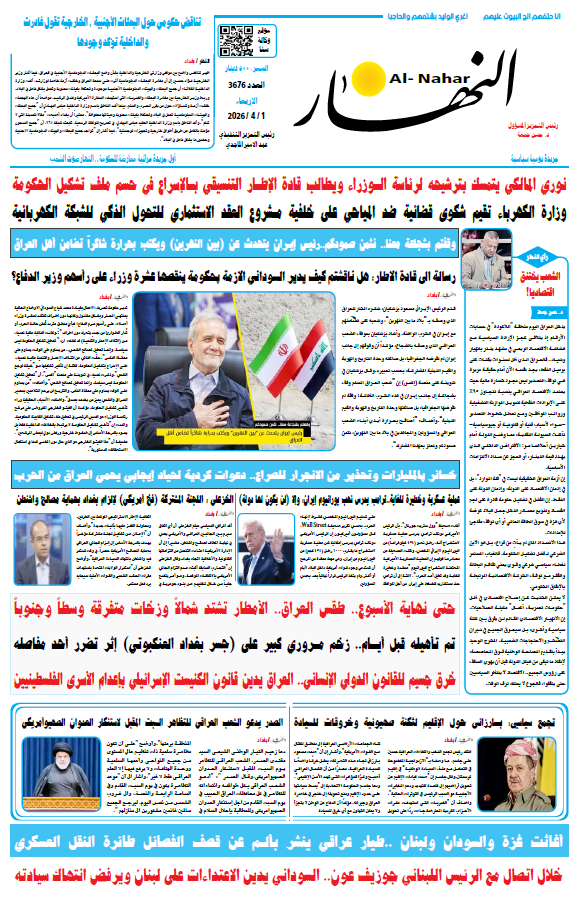 ................ النهار اليوم ................