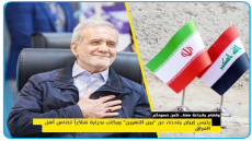 وقفتم بشجاعة معنا.. نثمن صمودكم..رئيس إيران يتحدث عن “بين النهرين” ويكتب بحرارة شاكراً تضامن أهل العراق
