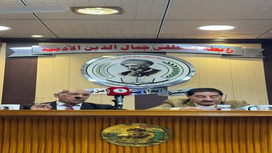 رابطة مصطفى جمال الدين الادبية تستضيف الدكتور ناصر هاشم بدن..