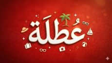7 محافظات عراقية تعطل الدوام الرسمي