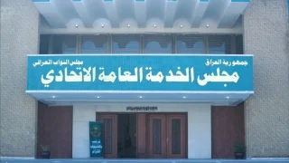 مجلس الخدمة يطلب إدراج 83 ألف درجة وظيفية في موازنة 2026