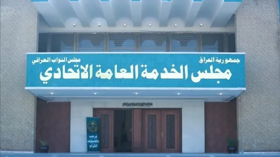 مجلس الخدمة يطلب إدراج 83 ألف درجة وظيفية في موازنة 2026