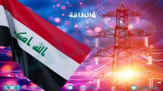وزارة الكهرباء: نقترب من الجهوزية الكاملة قبل ذروة الصيف