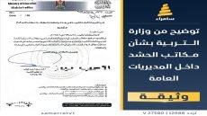 فتح مكاتب تنسيقية  للحشد في المديريات العامة للتربية في كافة المحافظات والتربية توضح