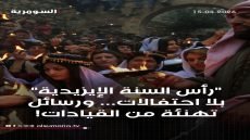 رأس السنة الإيزيدية… رؤساء ومسؤولون يهنئون بحلول العيد!