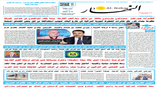 جريدة النهار | العدد 3680 | في 8-4-2026