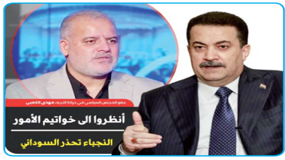 انظروا إلى خواتيم الأمور..النجباء  :نحذر” السوداني من الوقوف على التل ولم نسلم البلد للتشرينيين وهم الجزء القليل من الشيعة