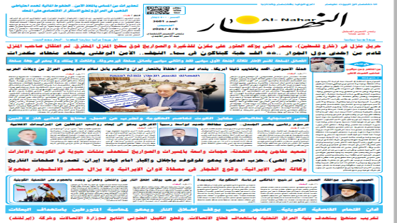 جريدة النهار | العدد 3681 | في 9-4-2026