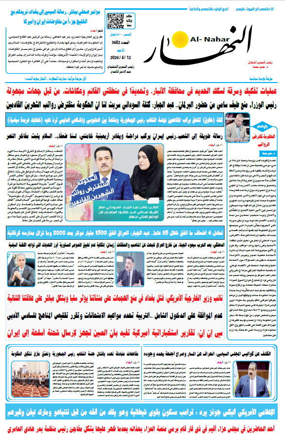 ................ النهار اليوم ................