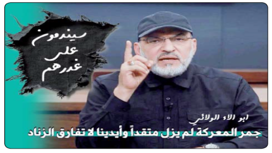 سيندمون على غدرهم”..بعد نداء أبو آلاء.. والحميداوي محذراً: جمر المعركة لم يزل متقداً وأيدينا لا تفارق الزناد