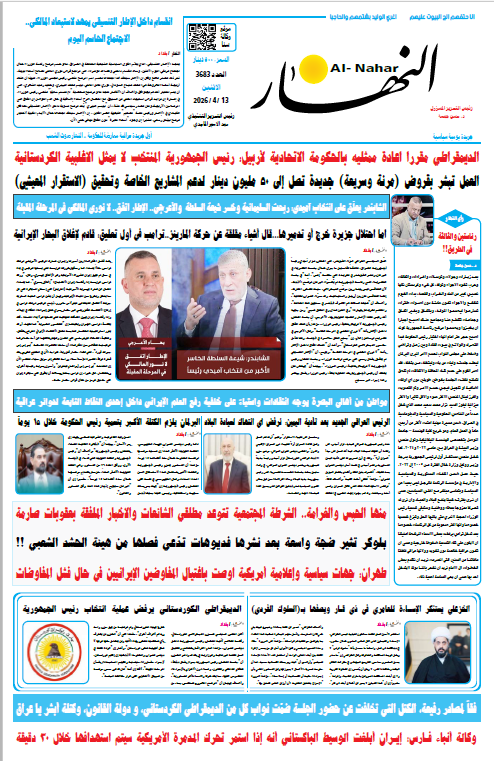 ................ النهار اليوم ................