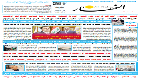 جريدة النهار | العدد 3684 | في 14-4-2026