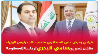 الاطاريعودة لـ”المربع الأول”.. 9 مرشحين لرئاسة الحكومة ..الإعمار” يستبق اجتماع الإختيار: السوداني رئيساً للوزراء بدورة ثانية خلال 48 ساعة 