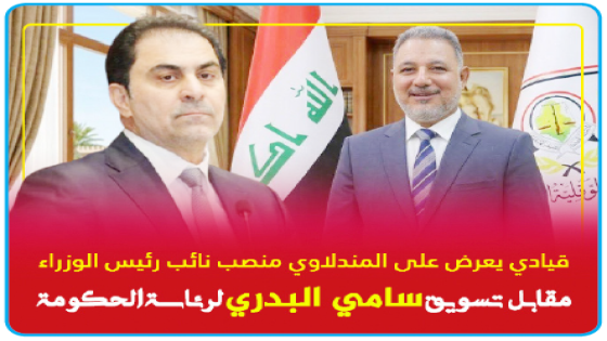 الاطاريعودة لـ”المربع الأول”.. 9 مرشحين لرئاسة الحكومة ..الإعمار” يستبق اجتماع الإختيار: السوداني رئيساً للوزراء بدورة ثانية خلال 48 ساعة 