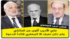 النائب عن صادقون أحمد الموسوي..: علي الأديب أقوى من المالكي ولم نكن نعرف إلا الجعفري قائداً للدعوة