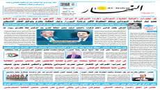جريدة النهار | العدد 3687 | في 16-4-2026